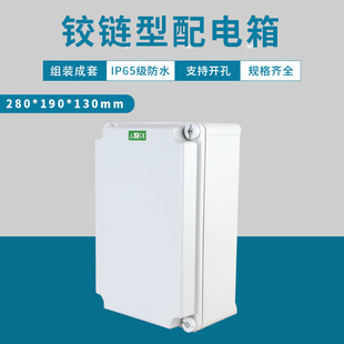 户外电源控制箱280x190x130防水欧式 电气箱abs塑料防雨电箱配电箱