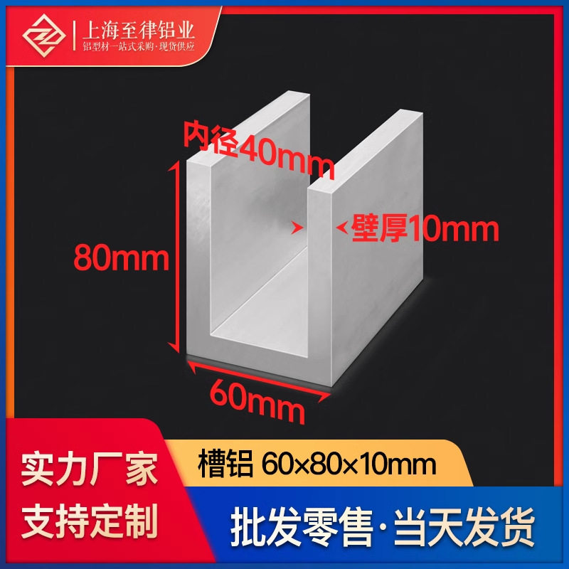 铝合金槽铝60*80*10mm内径40mm工业槽铝单槽滑轨C型槽凹槽型材