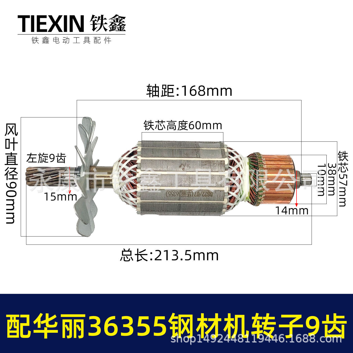 配华丽96355钢材机转子9齿博普锐派350雷355型材切割机转子05312