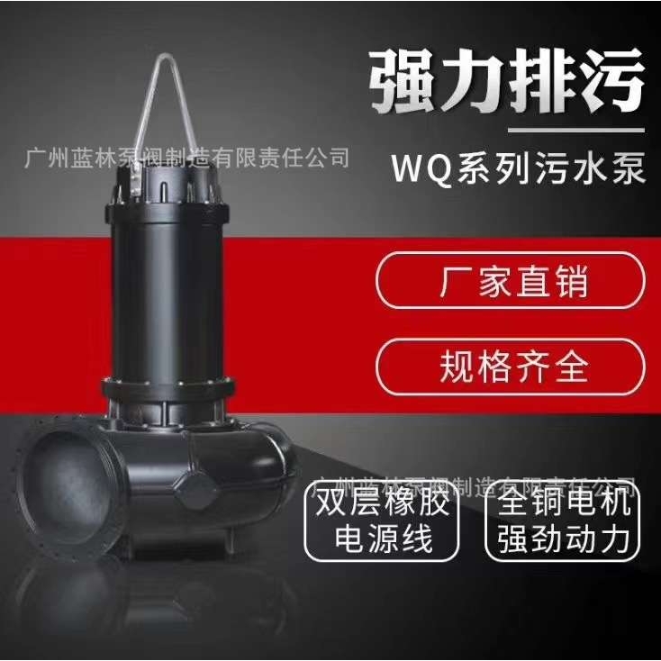 污水潜水电泵 200WQ350-16应急排污潜水泵 22KW排水污水泵 现货