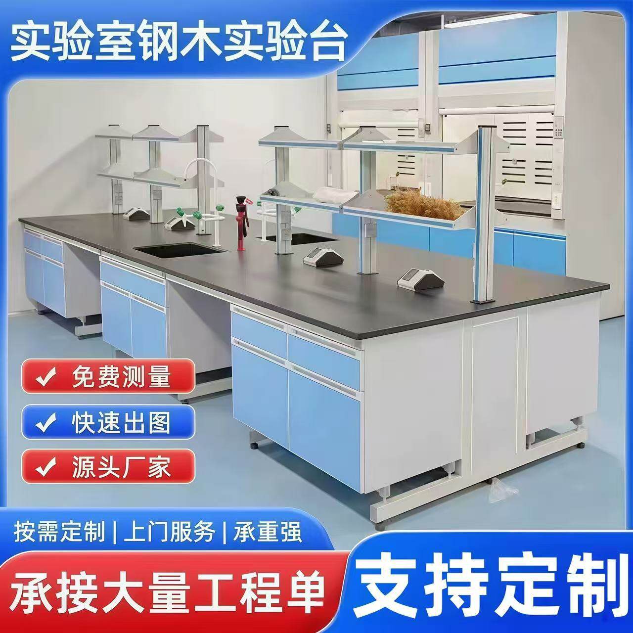 钢木实验台实验室工作台化验室操作台全钢中央台边台试验桌通风柜