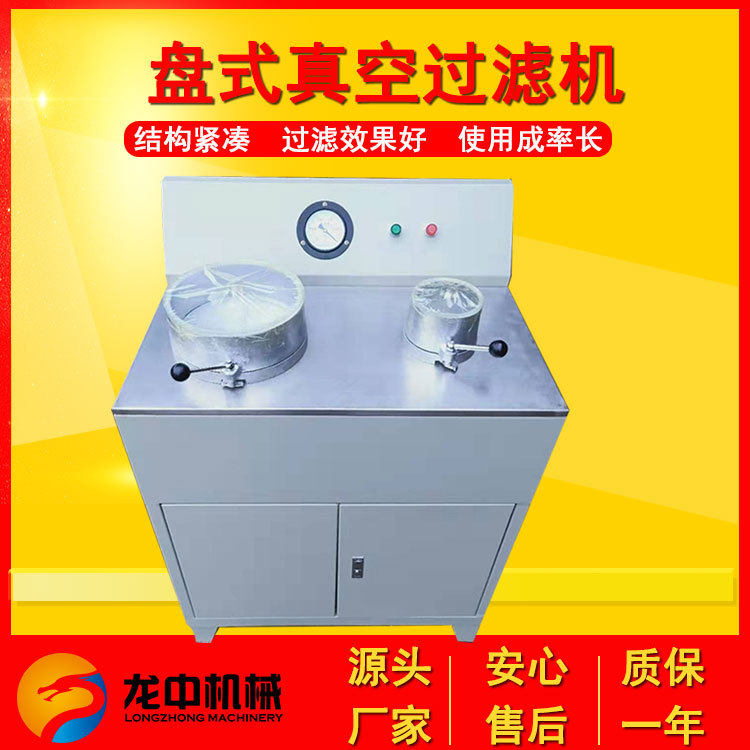 江西龙中供应实验室5C盘式真空过滤机矿浆过滤操作方便安装简单