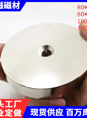圆形强力磁铁D100X10/20沉孔10mm 超大号打捞强磁圆片 磁钢吸铁石
