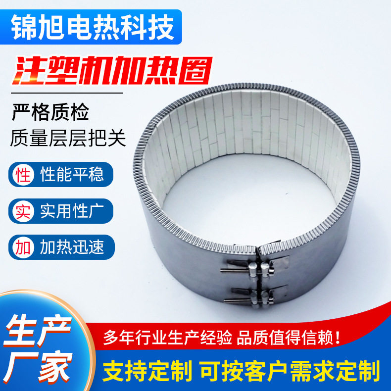 供应注塑机陶瓷加热圈高温注塑机陶瓷发热圈多规格直销现货