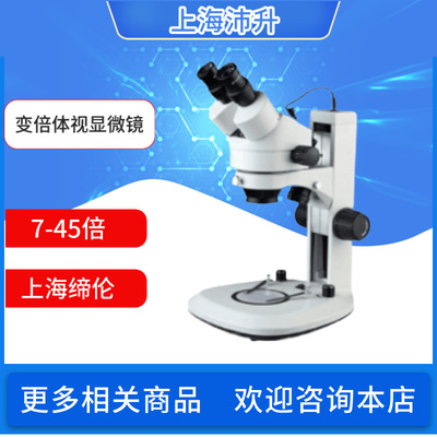 缔伦XTL-206A/B连续变倍体视显微镜立柱式 7-45倍上下LED灯光源