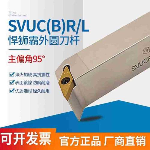 外圆刀杆 SVUBR/SVUBL 1212H11/1616H11/2020K16/2525M16/3232P16