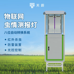 拍照式虫情测报仪病虫害监测系统自动分类虫情测报灯虫情测报系统