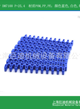 供应DM7100 POM塑料网带 DM7100塑料网带 造纸线转弯输送带