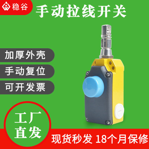 带按钮安全拉线开关LX-LS-S 拉绳急停开关 手动复位拉绳开关