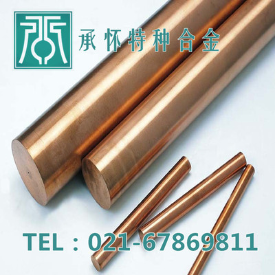 【承怀特种合金】供应CuBe2Pb铍铜棒 CuBe2Pb铍铜板 带 规格齐全