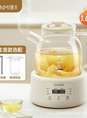 臻米ZHENMI 全玻璃多功能养生壶 SH-05 养生款