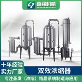 双效浓缩器真空低温浓缩罐浓缩蒸发器浓缩设备机组发酵液设备