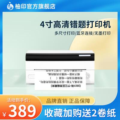 柚印便携热敏打印机TP4黑白学生学习家用智能小型手持办公打印机