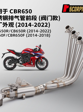 摩托车机车排气管改装 CBR650R 650F CB650不锈钢前段2014-2022年