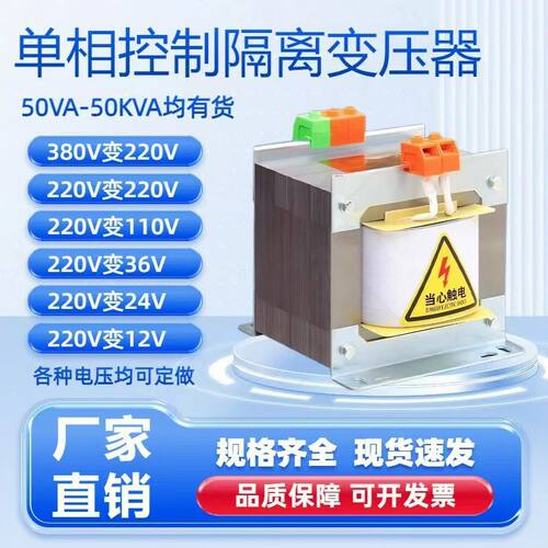 BK单相隔离控制变压器380V变220V转48V36V500VA1KVA3KVA伺服机床