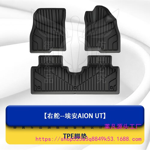 港版海外右舵车埃安AION UT地垫地毯汽车脚垫TPE后备箱尾箱垫右肽