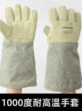 1000度耐高温手套CASTONG卡司顿防烫隔热工业防烫GAAE-5T-45-1