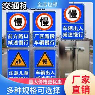 交通标志牌学校路口车辆出入减速慢行警示牌警示反光铝板可订