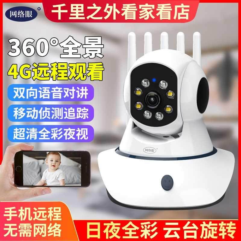 网络眼S10无线摄像头360度无死角手机远程监控高清夜视家用监控器