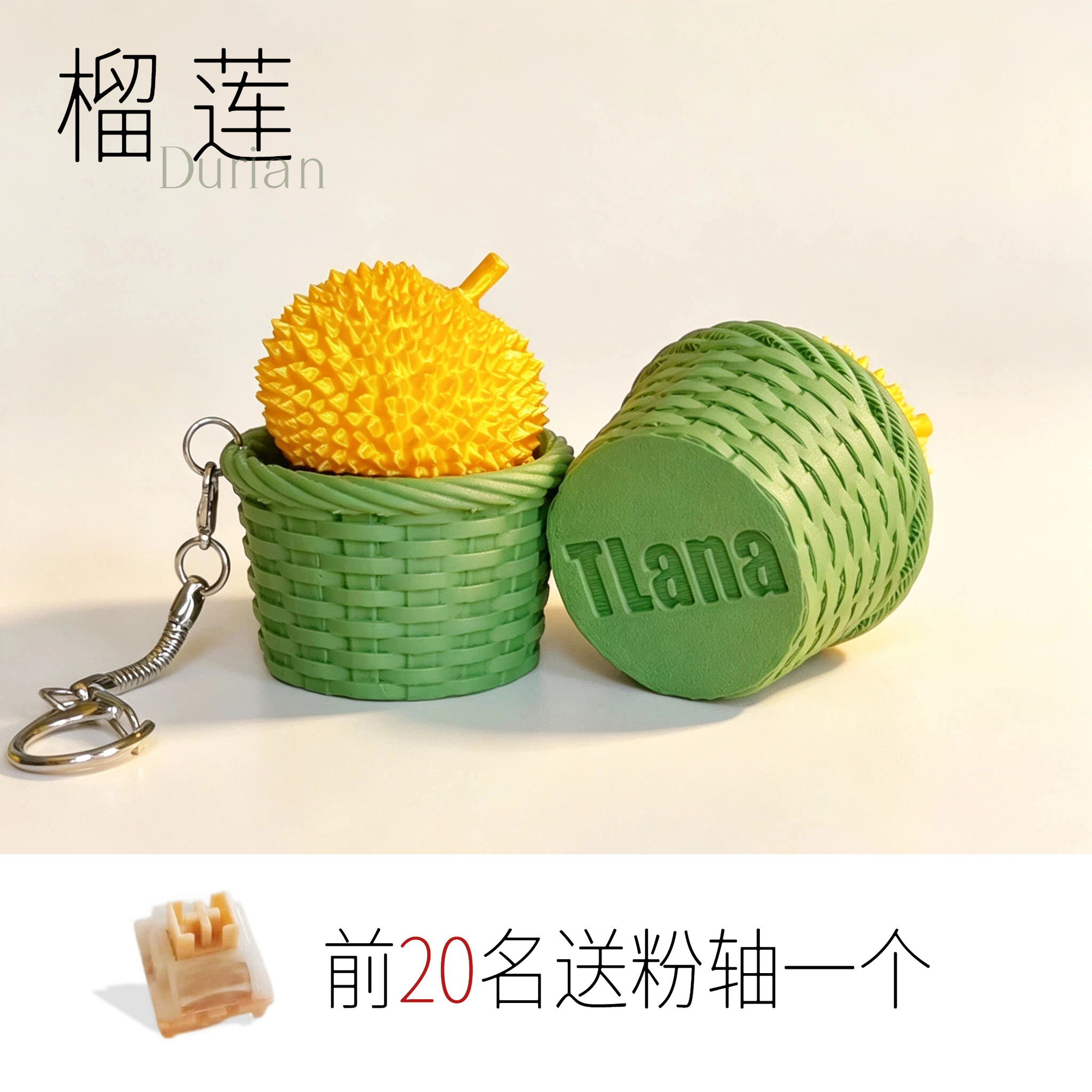 超解压可爱榴莲按键青轴
