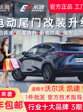 适用于凯迪拉克XT4CT45沃尔沃XC60S6090雷萨NXRXES智能电动尾门双