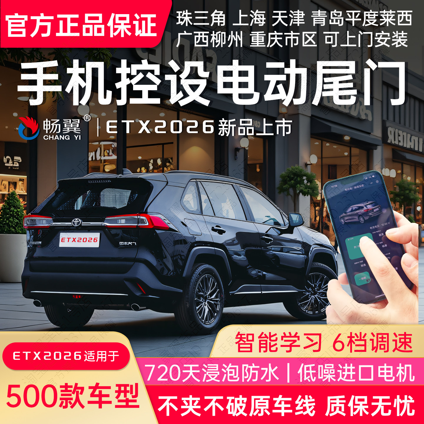 畅翼ETX2026新品电动尾门改装