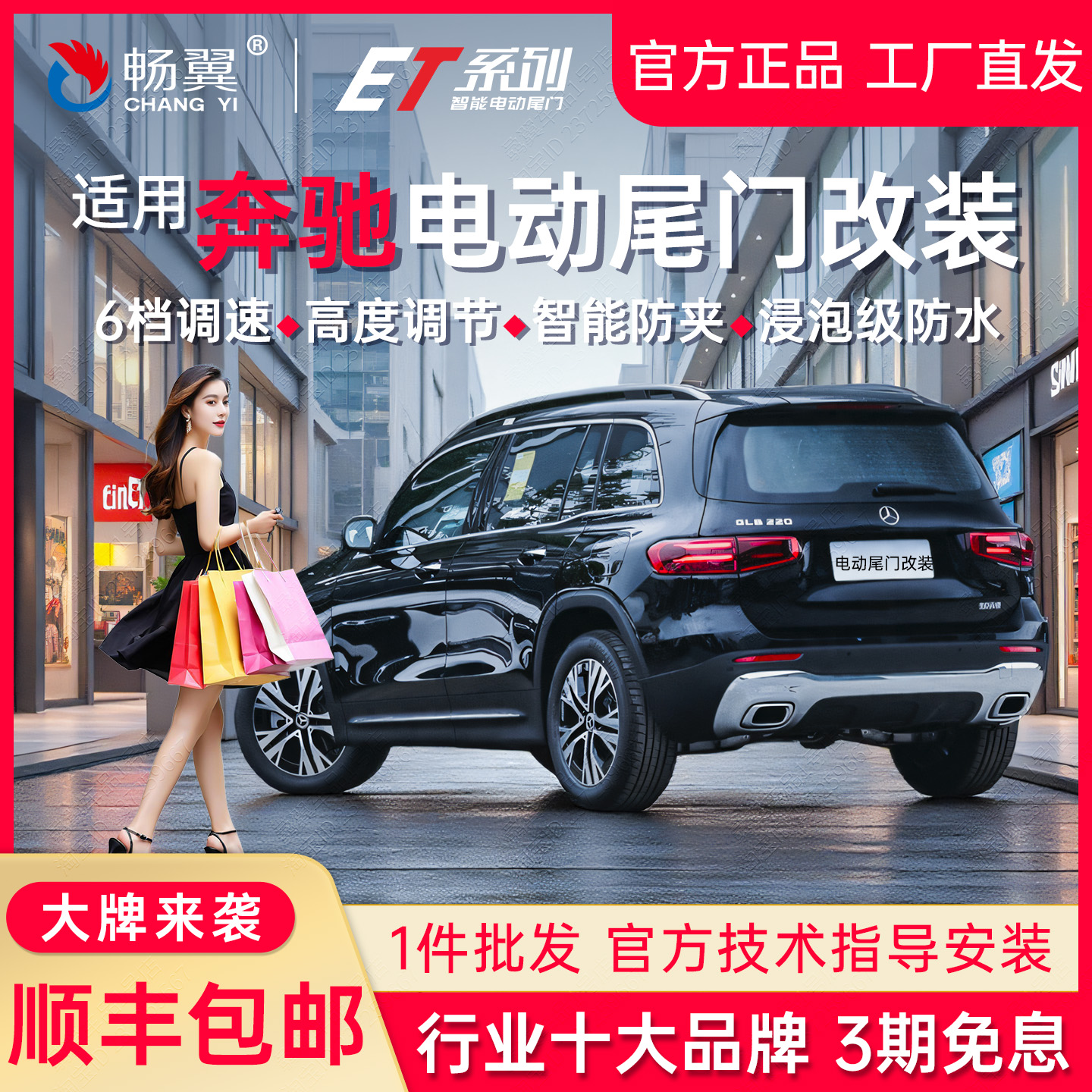 奔驰全系电动尾门改装升级后备厢