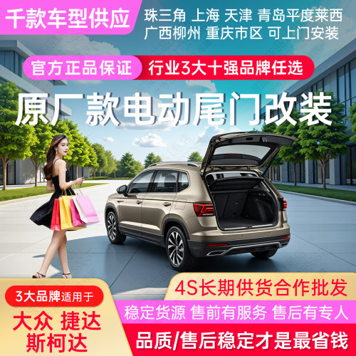 畅翼大众智能双杆电动尾门