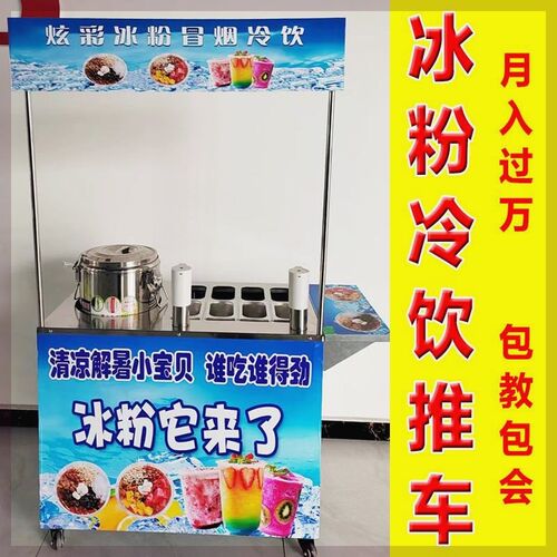 移动冰粉摆摊车冒烟冷饮机炒酸奶炒冰F火锅杯冰粥凉粉行走的水果