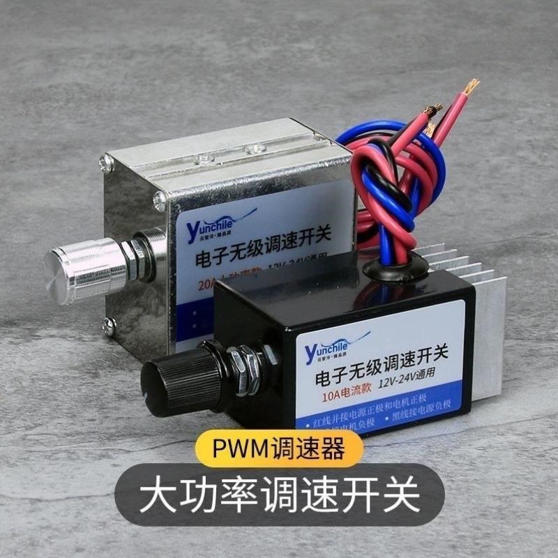汽车无级调速开关12v货s车暖风pwm直流电机风扇调速器电阻24伏