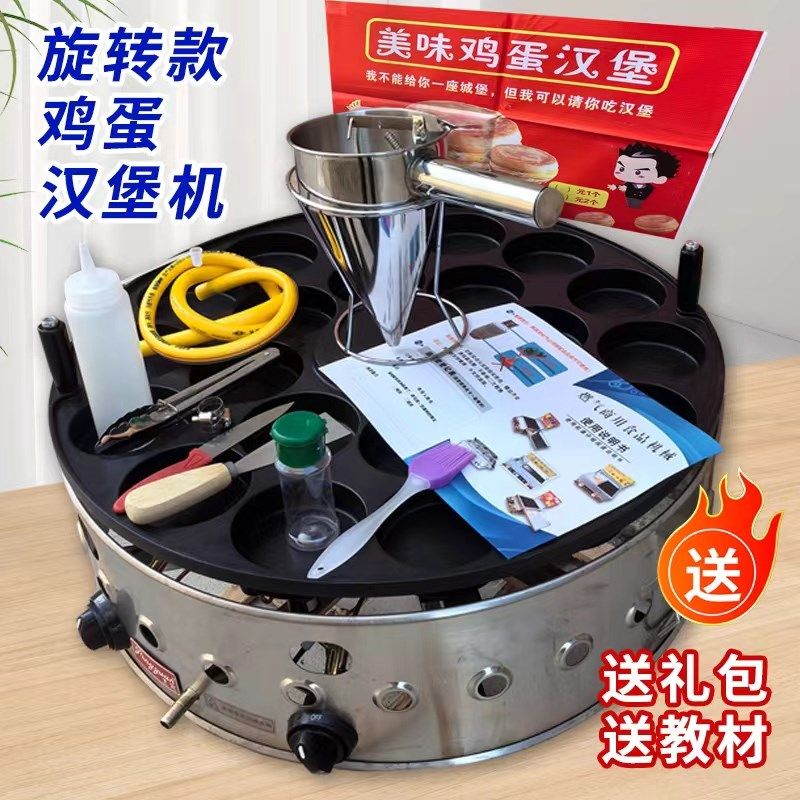 圆形煤气b旋转鸡蛋汉堡肉堡机车轮饼小吃机器商用路边摆摊红豆饼,厨房/烹饪用具,烘焙器具套装,淘宝优惠券,粉丝福利购,淘宝优惠卷