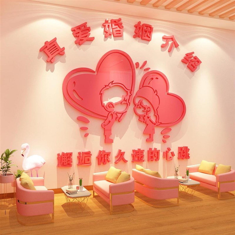 婚姻恋公司墙面装饰介绍所工作室广告牌文化O相亲角布置背景形象