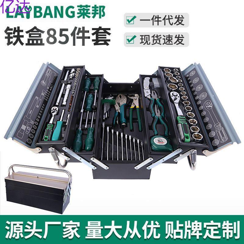 A5汽修工具套装套筒棘轮扳手72齿汽车维修组合修车工具箱铁盒多功