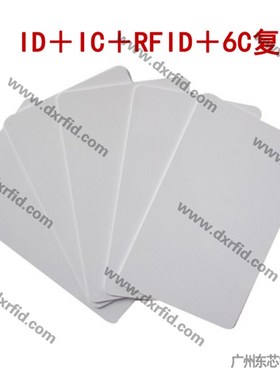ID卡(125fKHz)+ICODE卡(13.56MHz)双频卡TK4100+ICODE-X覆合白卡