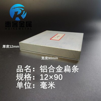 铝排12*90mmk 铝条 铝扁条铝方条 DIY铝板 铝块 铝片  铝方条方棒