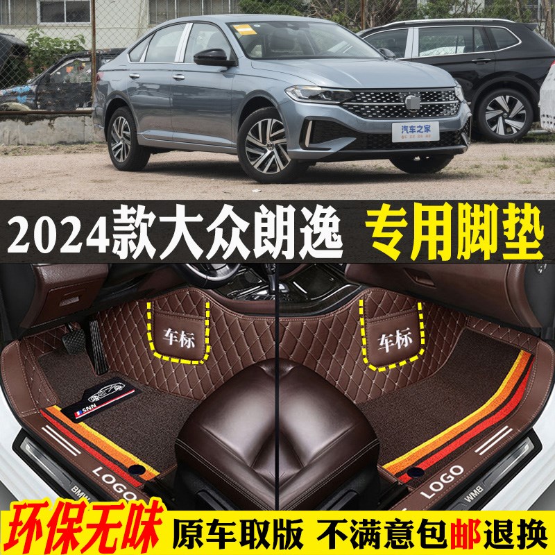 适用24b/d2024款上汽大众朗逸星空五百万全包围汽车脚垫满逸30