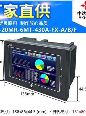 PLC一体机MC-20MR-6MT-F430A-FX-A/B/F控制器YKHMI中Y达优控触摸