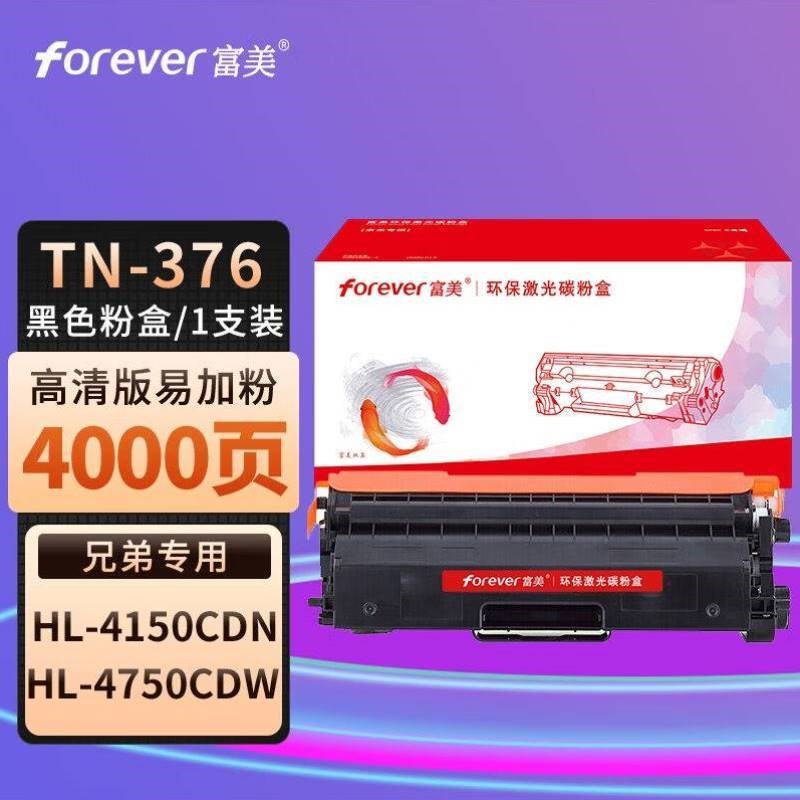 富美TN-376粉盒适用兄弟HLs-L8250CDN8350CDW9200CDW打印机硒鼓墨