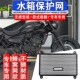 适用于川崎Eliminator500消除者500改装 水箱网S散热器保护罩防护