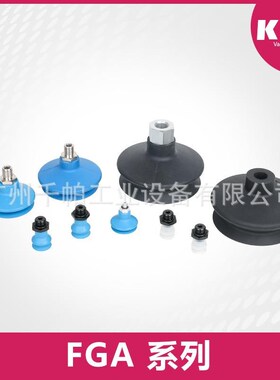 FGA系列1e.5折波纹HSB吸盘机械手硅橡胶丁碃橡胶无痕材质HT1NBRSI