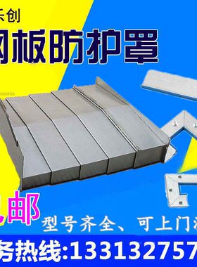 原厂汉川TK611C/4镗床钢x板防护罩机床左右导轨钣金伸缩护板盖板