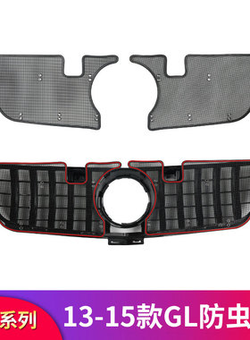 奔驰GL350 GhL400 GLK300 ML350 ML400改装中网防虫网罩水箱防尘