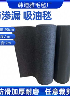 防渗漏吸油毯工业用吸油棉吸水垫车间地面防滑耐磨吸液PZE膜吸油