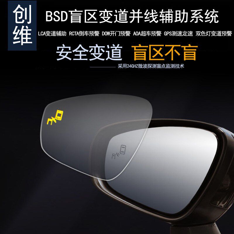 创维EV6 ET5 BSD盲区G监测变道并线辅助预警雷达