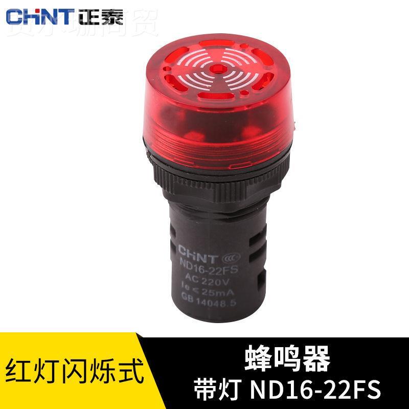 正泰蜂鸣ND6-22FS 22m1m红色闪烁式 AC22D0V KVW380V 器C24V 同AD