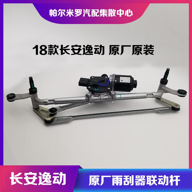 适配18款逸动雨刮器电机带连杆总成二代悦翔逸动DT雨刷连动杆总成