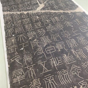 秦汉摩崖石刻 李斯峄山碑 复古书法字画篆书碑拓真迹W微喷仿古复