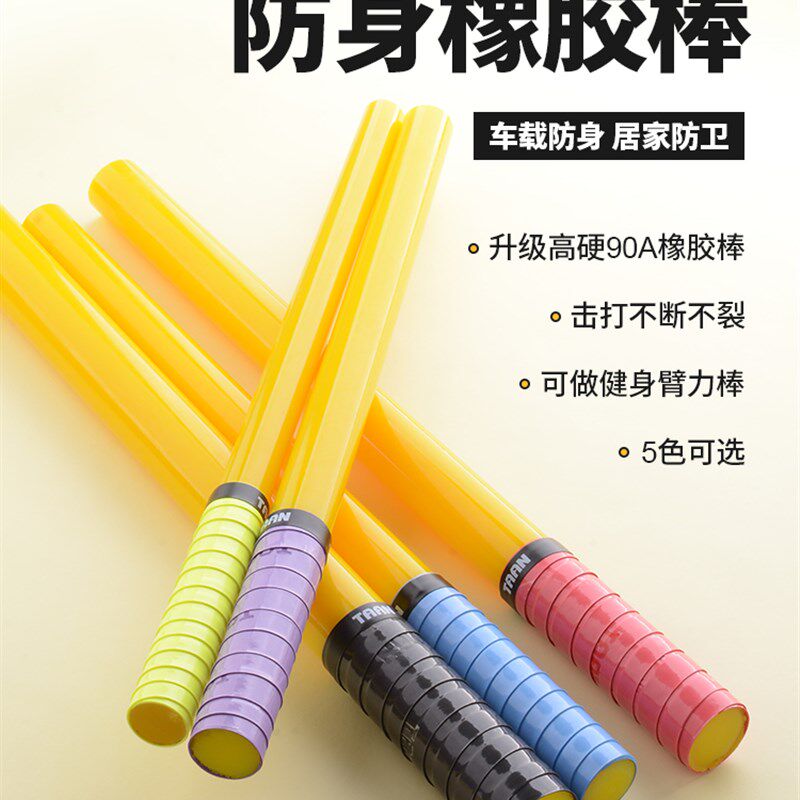 防身棒牛筋棒高强度弹力橡胶棒短棍户外I车载防身神器防狼打狗棍