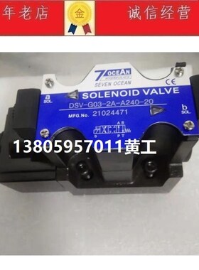 台湾七洋7OCEAN电磁阀DSV-G03 DSD-GA02-2A-DC24-20/31 A240 A220