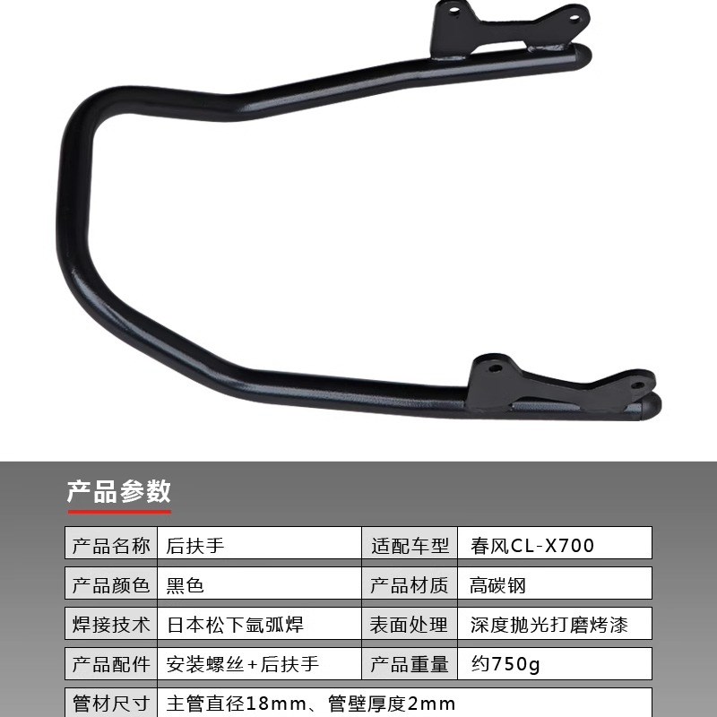 适用春风复古CL-X700后扶x手 后尾翼后衣架改装后排把手座扶手配